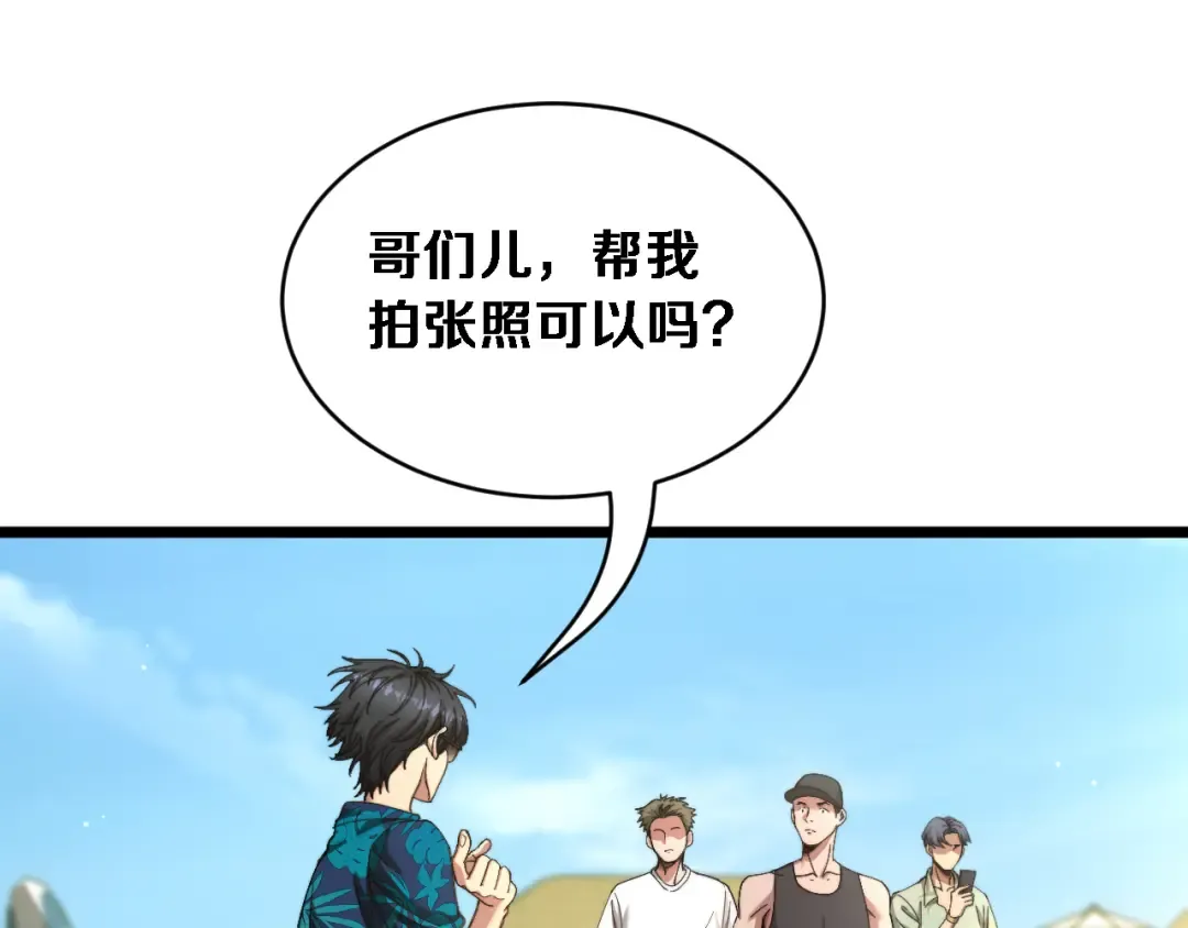 第82话 陈娜的思考 第21页