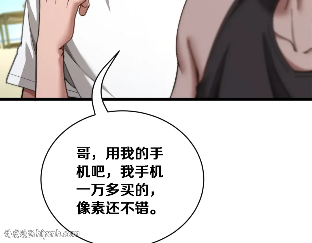 第82话 陈娜的思考 第24页