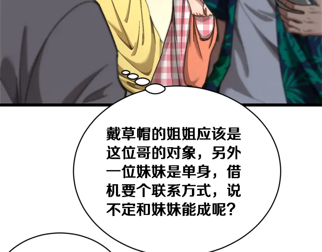 第82话 陈娜的思考 第26页