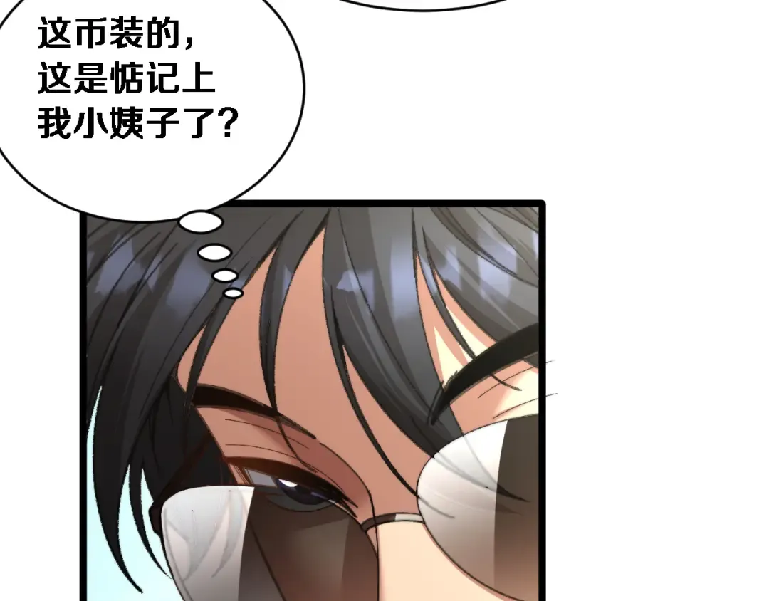 第82话 陈娜的思考 第27页