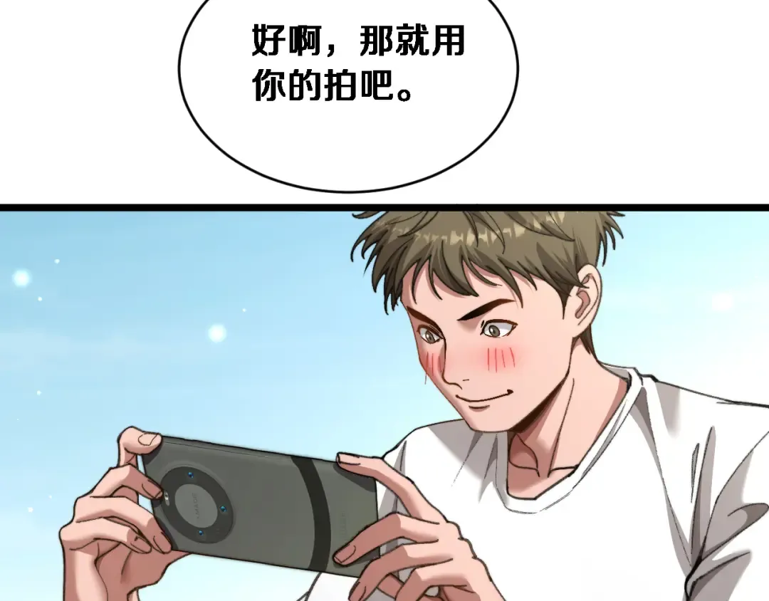 第82话 陈娜的思考 第29页