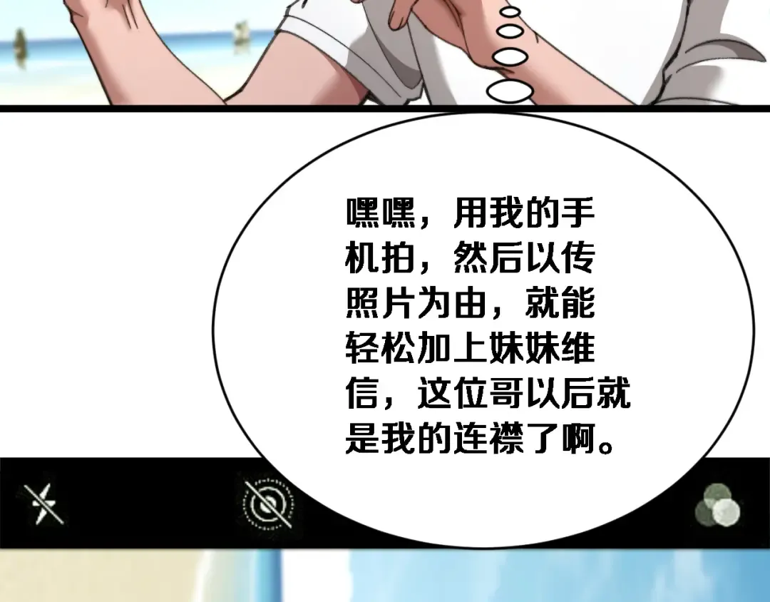第82话 陈娜的思考 第30页