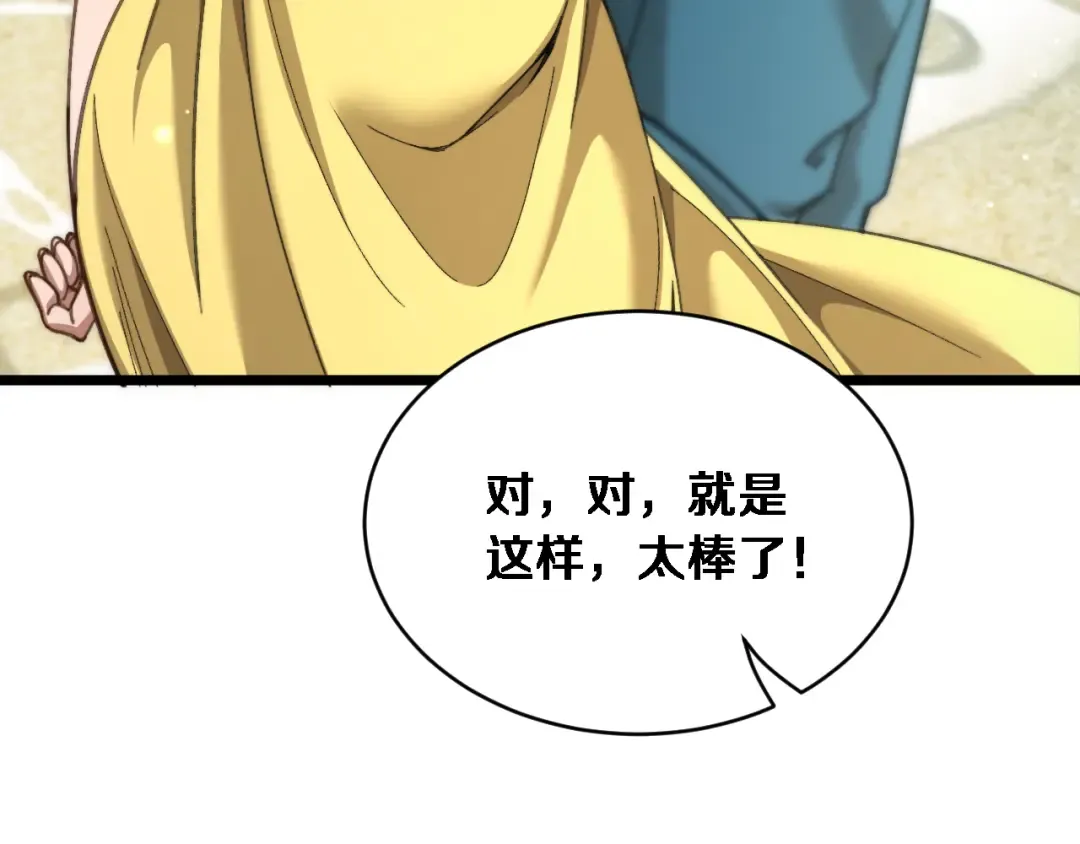 第82话 陈娜的思考 第36页