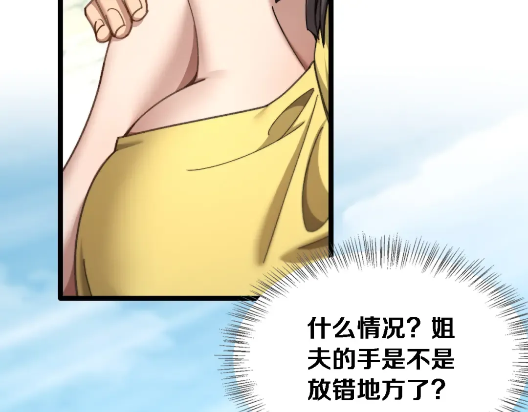 第82话 陈娜的思考 第39页