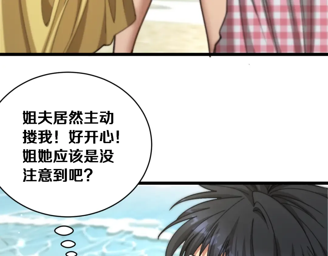 第82话 陈娜的思考 第42页