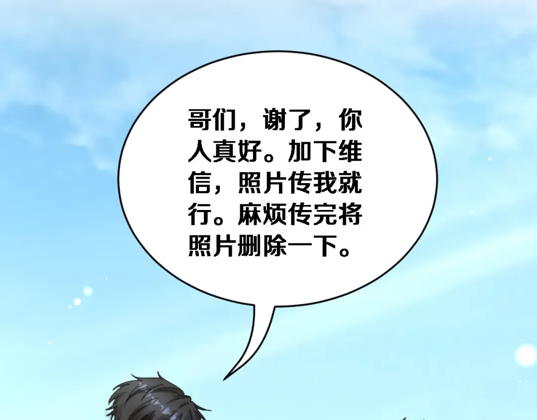 第82话 陈娜的思考 第47页