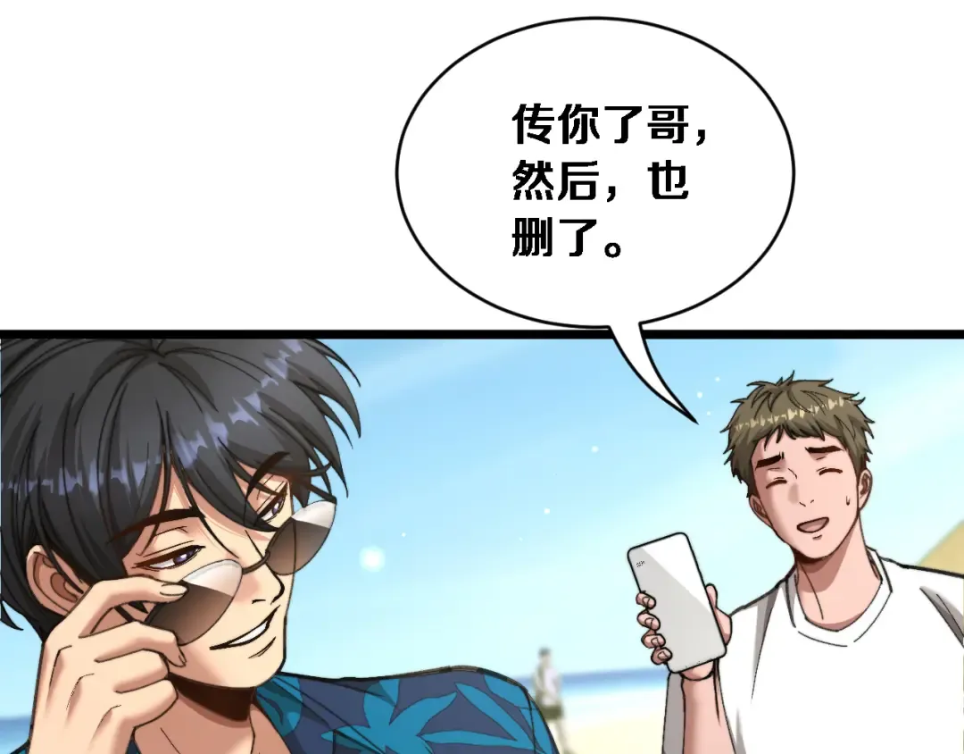 第82话 陈娜的思考 第49页