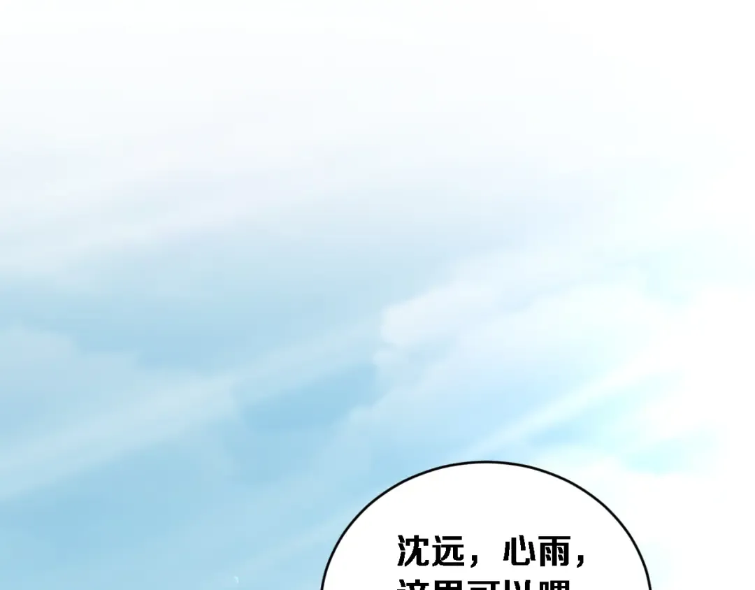 第82话 陈娜的思考 第53页
