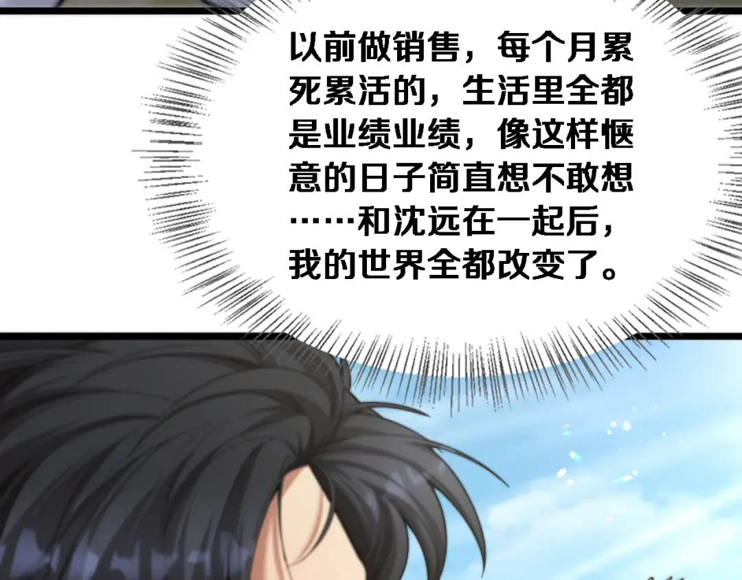 第82话 陈娜的思考 第62页