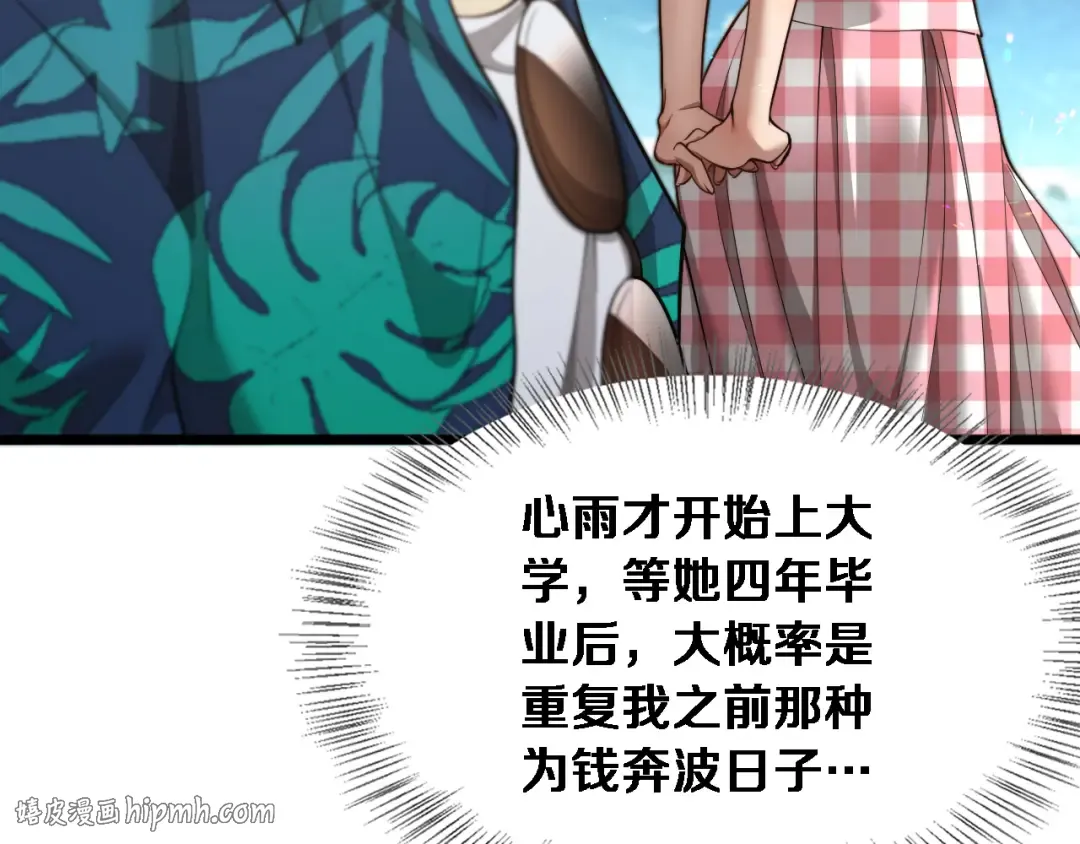 第82话 陈娜的思考 第64页
