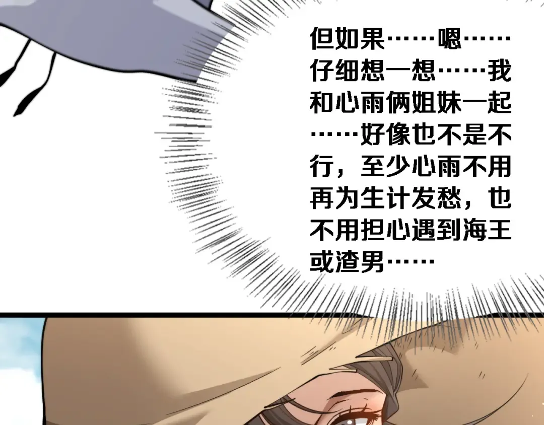第82话 陈娜的思考 第67页