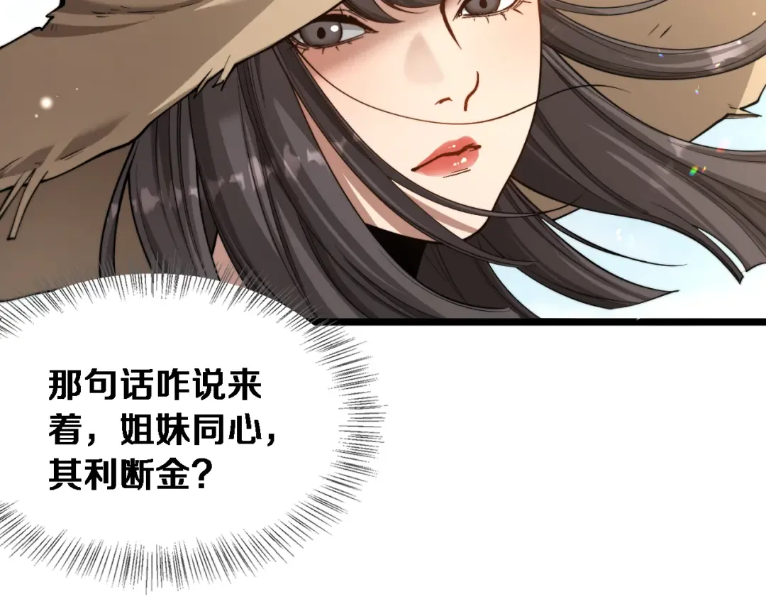 第82话 陈娜的思考 第68页