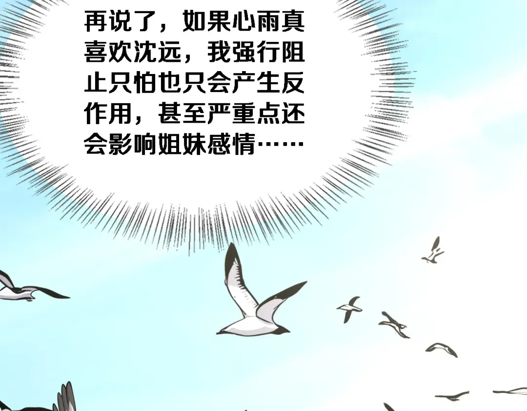 第82话 陈娜的思考 第70页