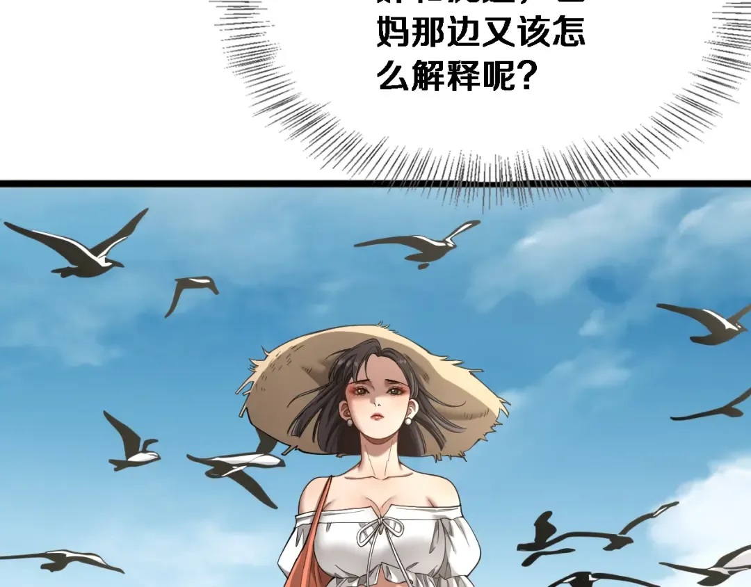 第82话 陈娜的思考 第76页
