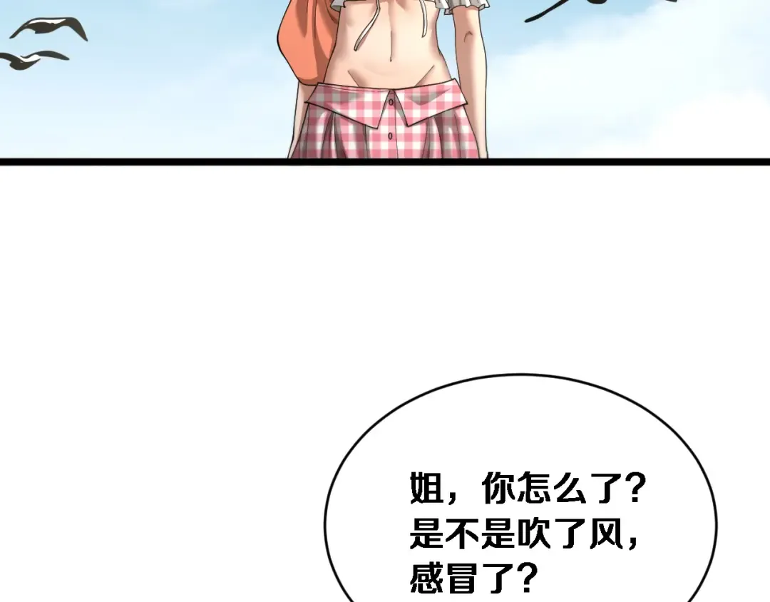 第82话 陈娜的思考 第77页