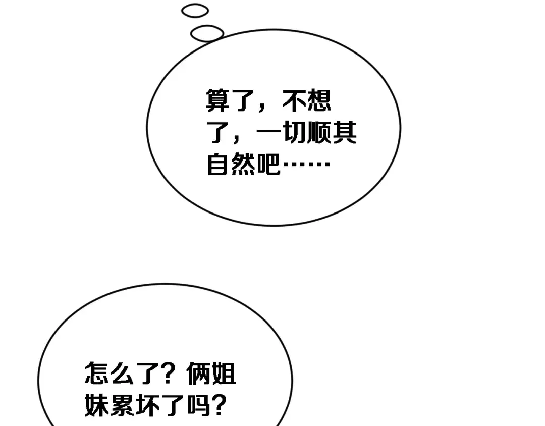 第82话 陈娜的思考 第82页