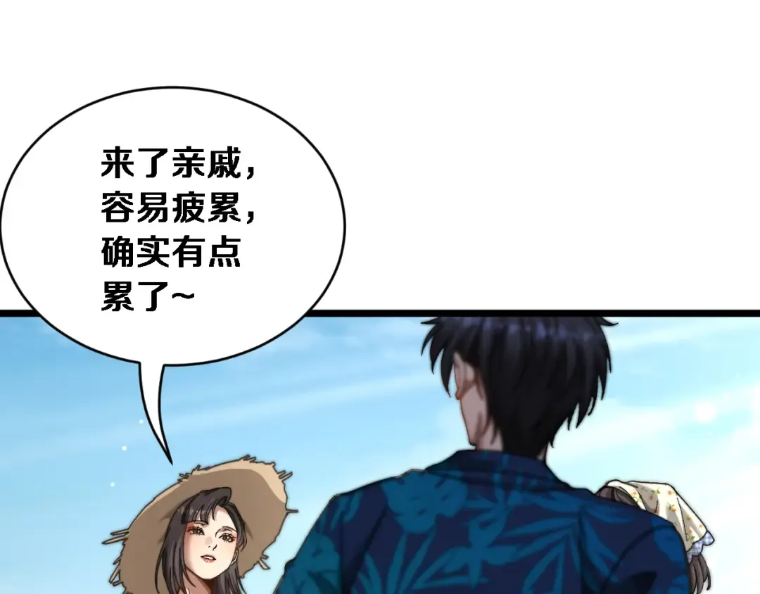 第82话 陈娜的思考 第85页