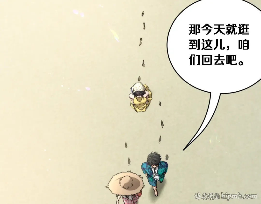 第82话 陈娜的思考 第88页