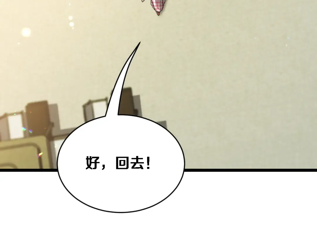 第82话 陈娜的思考 第89页