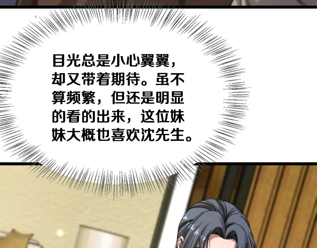 第82话 陈娜的思考 第98页