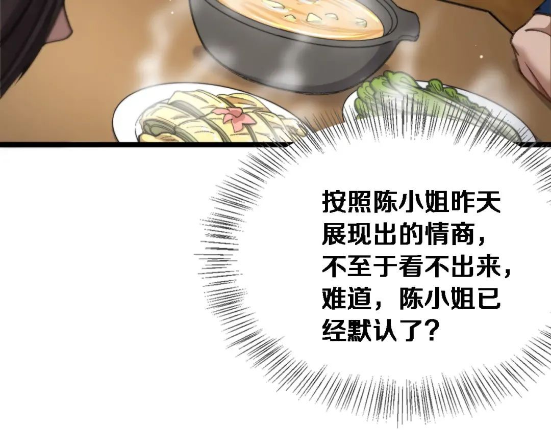 第82话 陈娜的思考 第100页