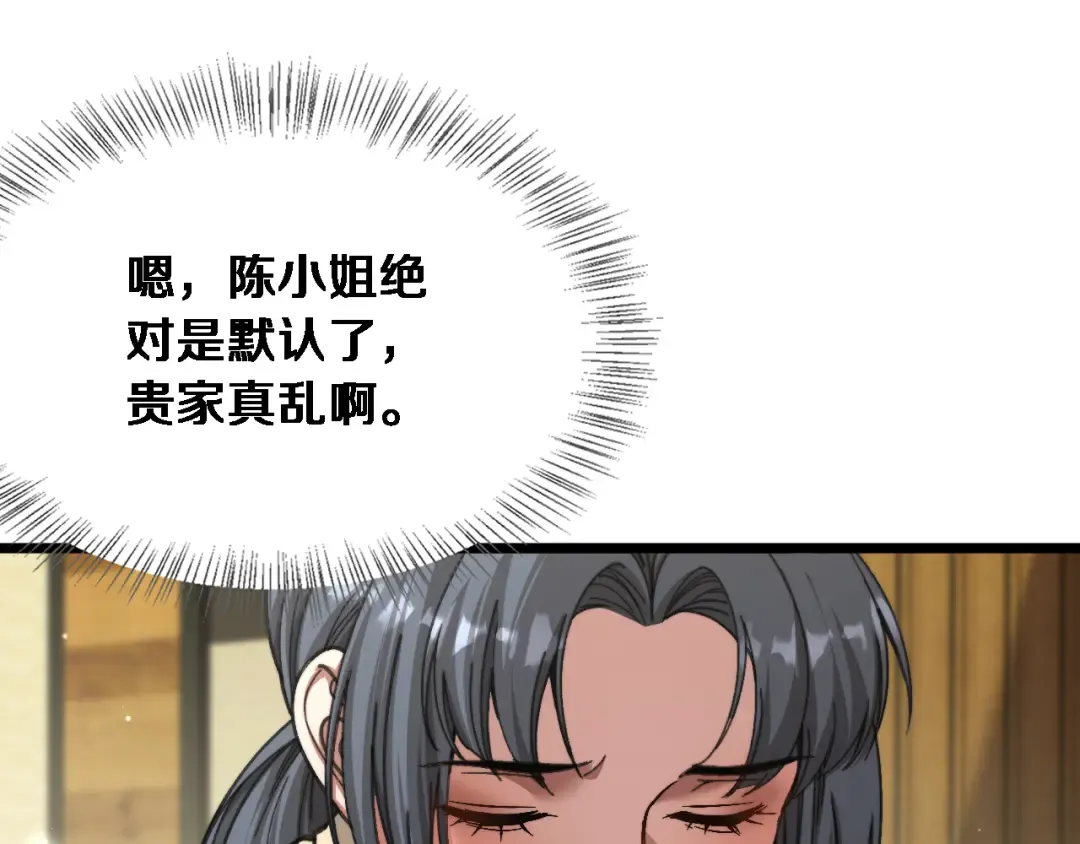 第82话 陈娜的思考 第101页