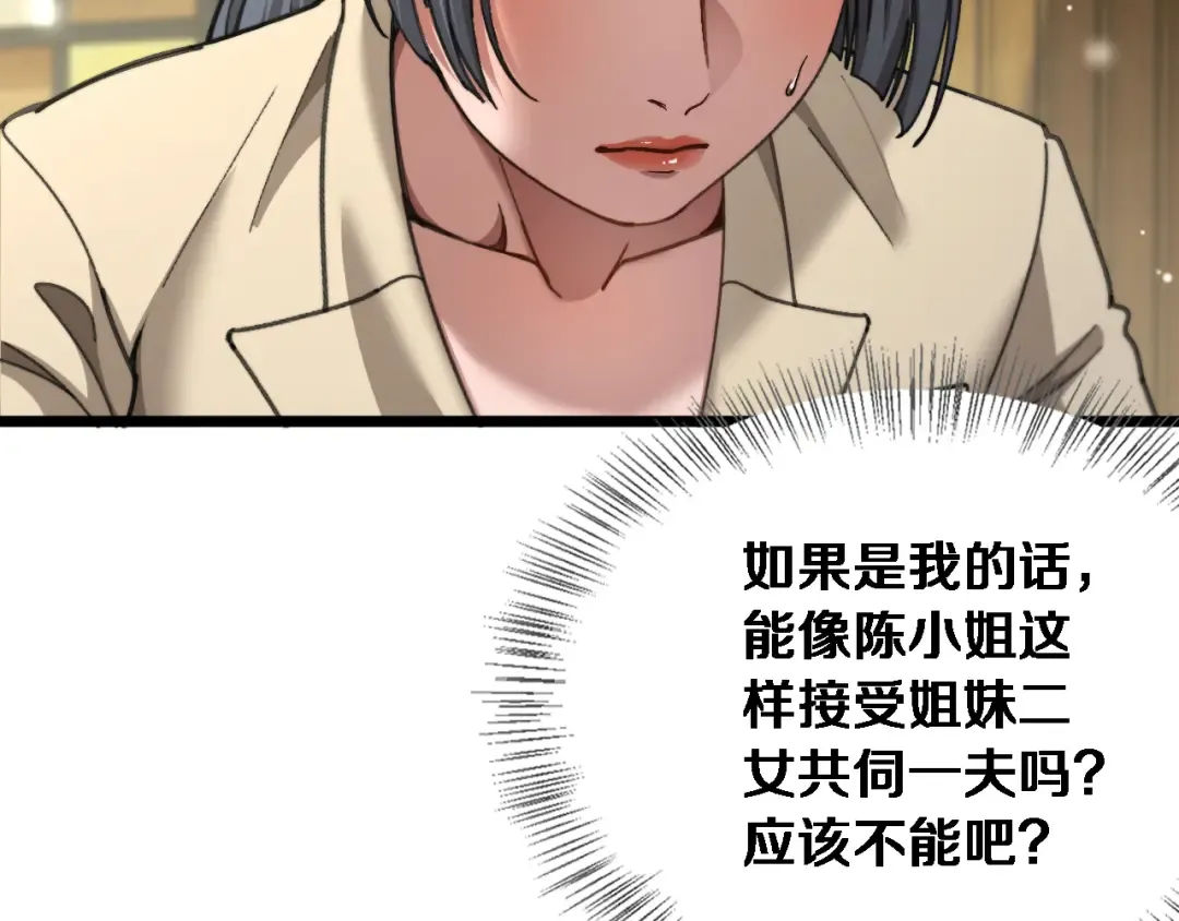第82话 陈娜的思考 第102页