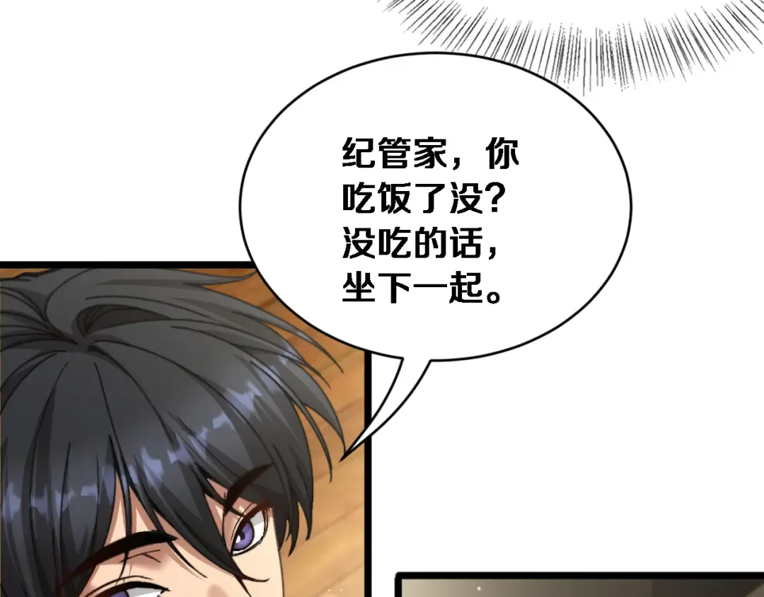 第82话 陈娜的思考 第103页