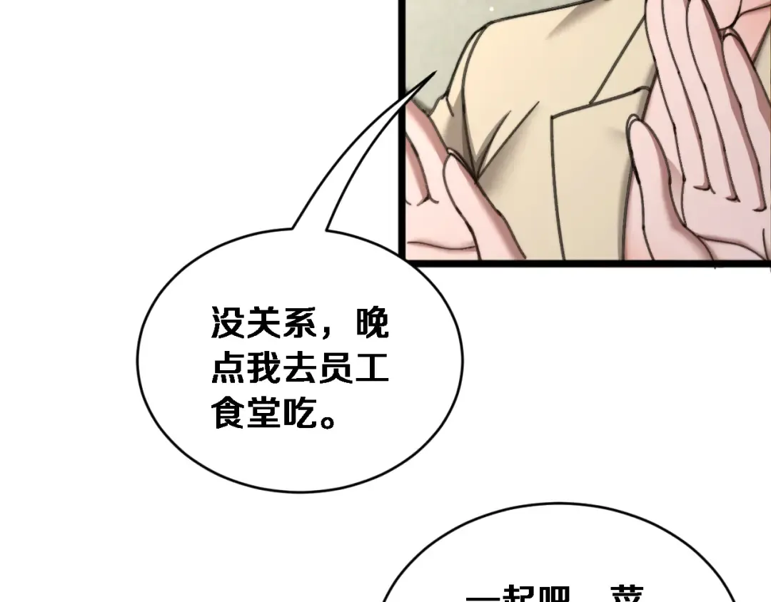 第82话 陈娜的思考 第105页