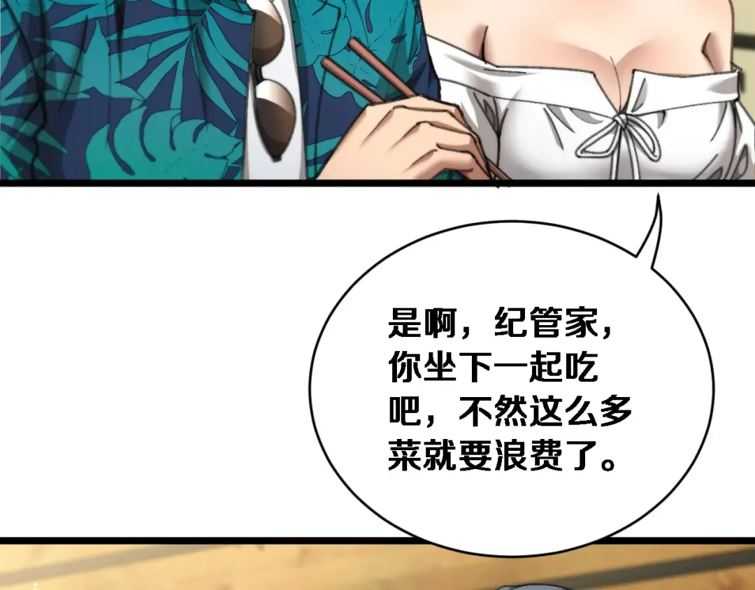 第82话 陈娜的思考 第107页