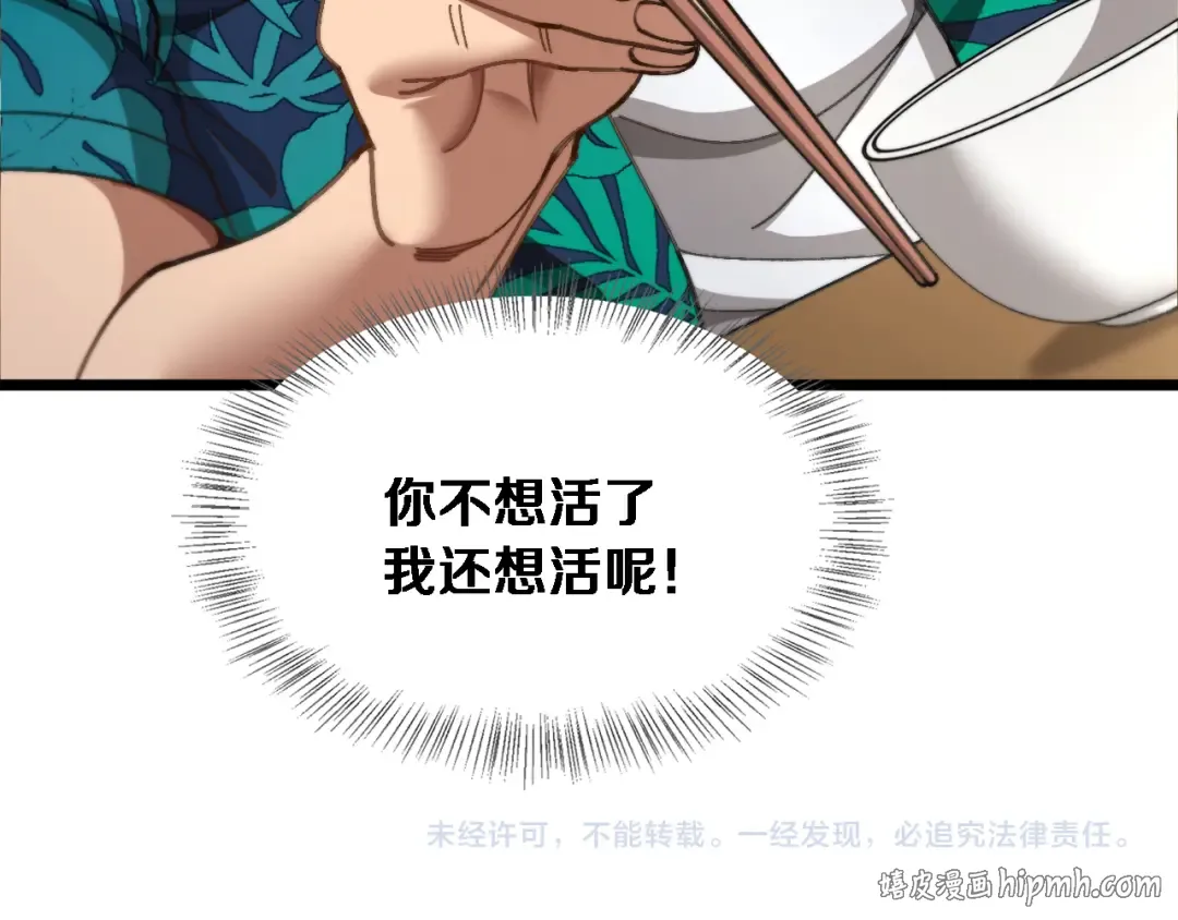 第82话 陈娜的思考 第116页