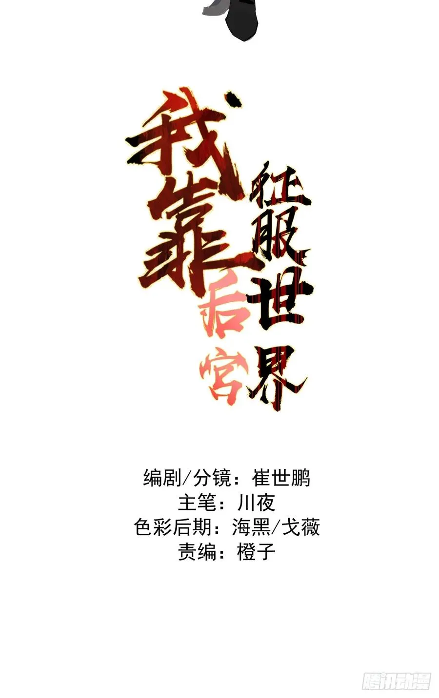 第1话：背刺 第2页