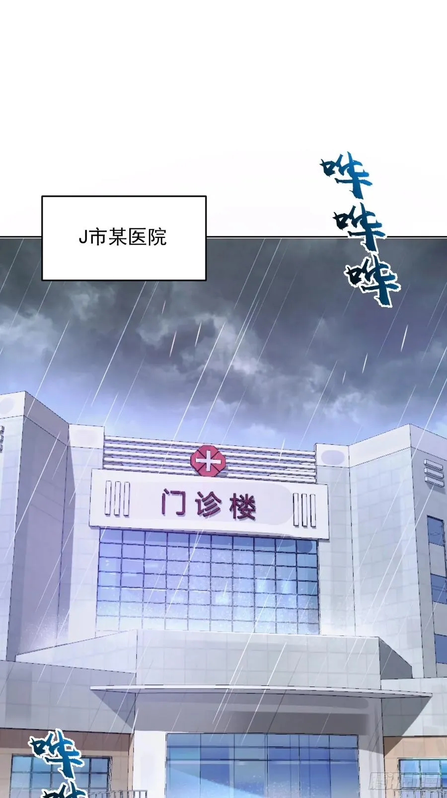 第1话：背刺 第3页