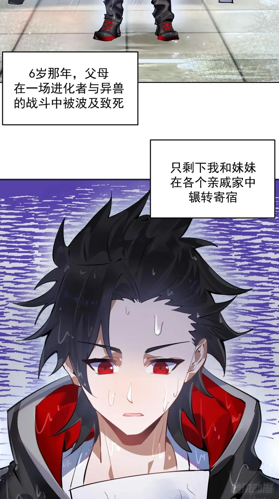 第1话：背刺 第5页