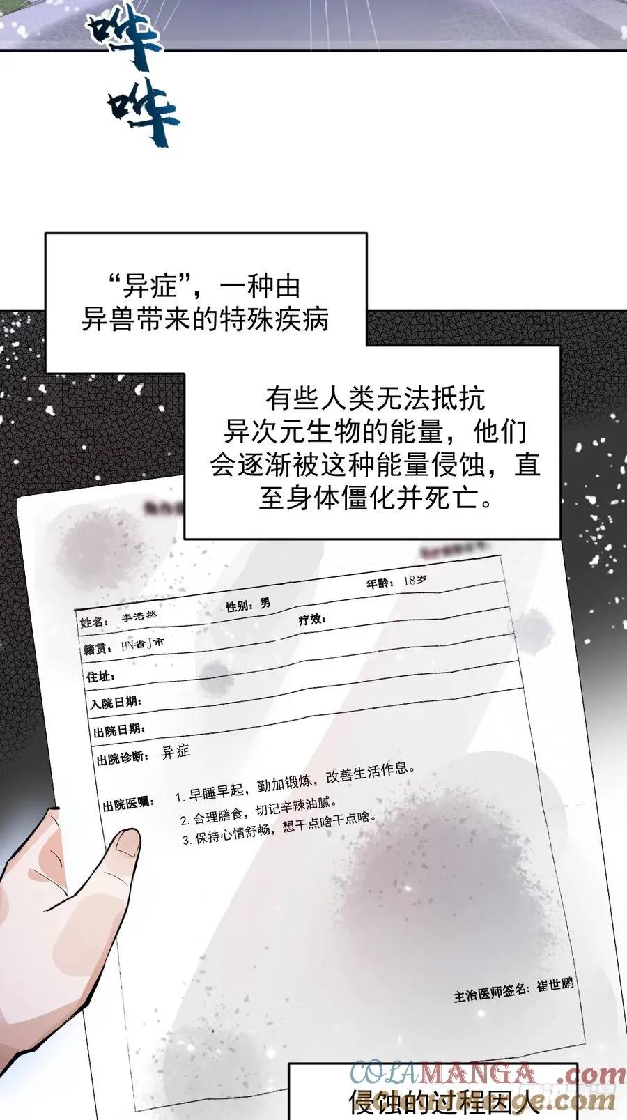 第1话：背刺 第7页