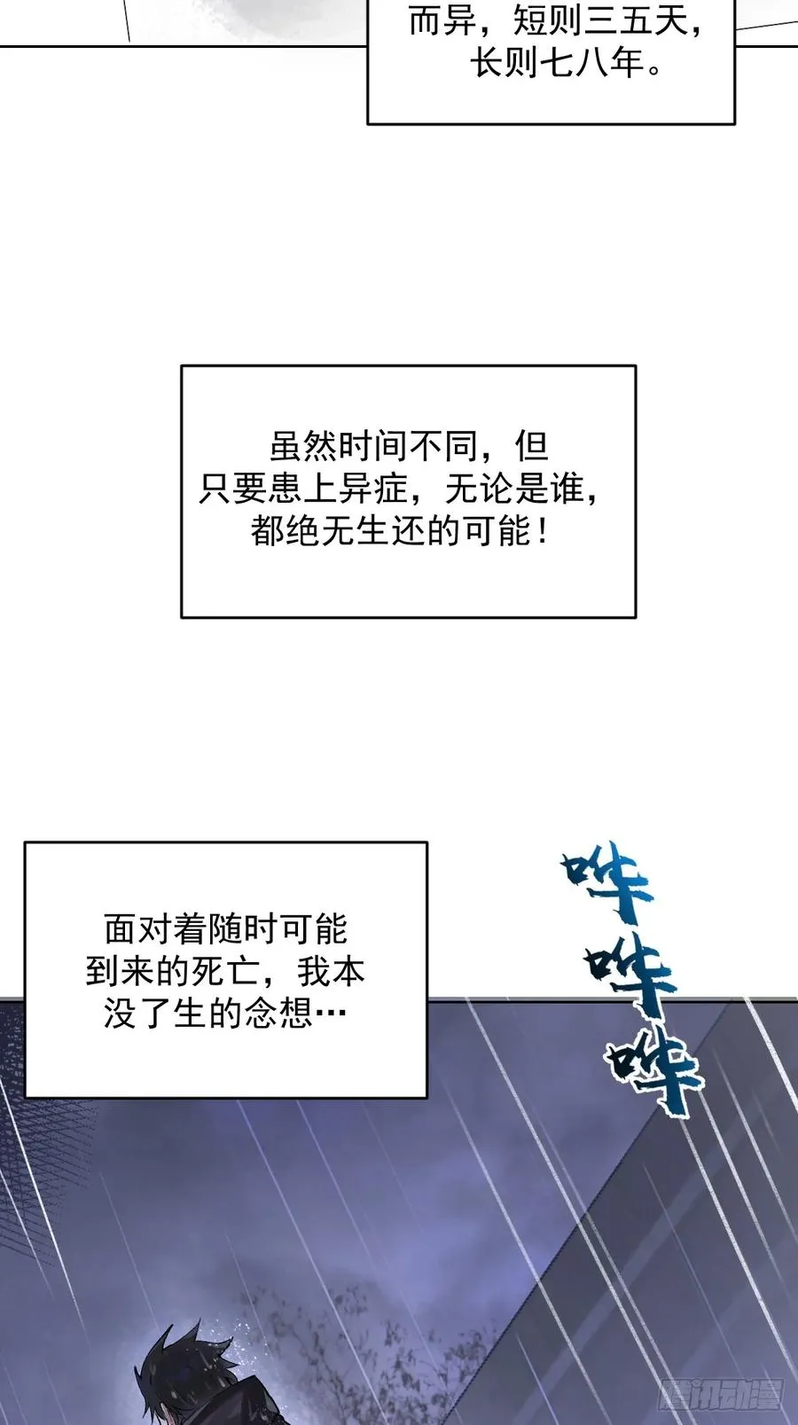 第1话：背刺 第8页