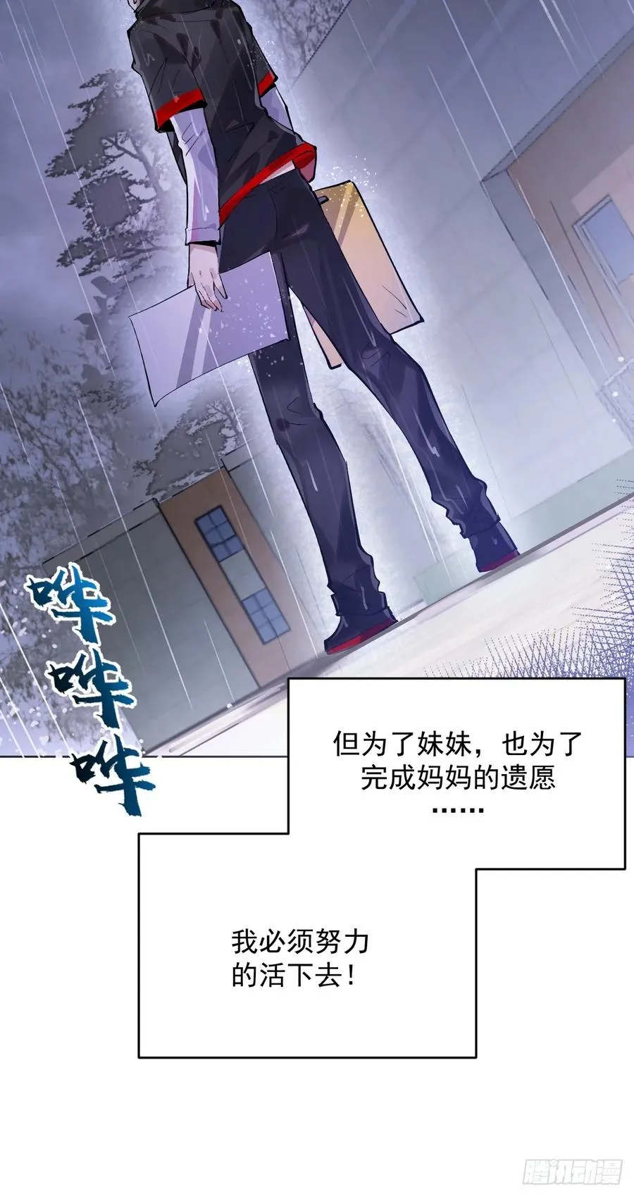 第1话：背刺 第9页