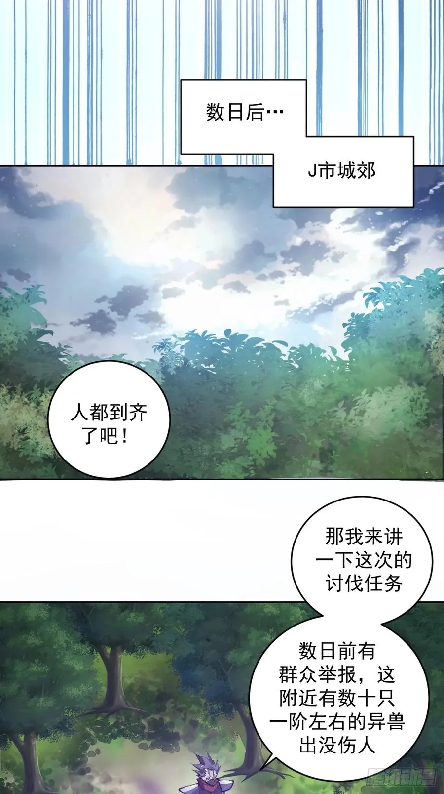 第1话：背刺 第11页