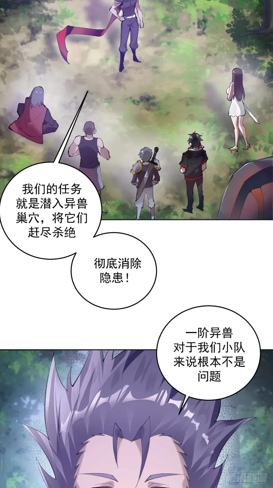 第1话：背刺 第12页