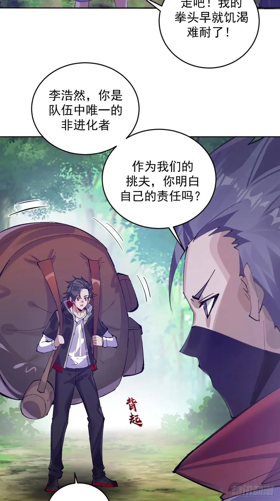 第1话：背刺 第15页