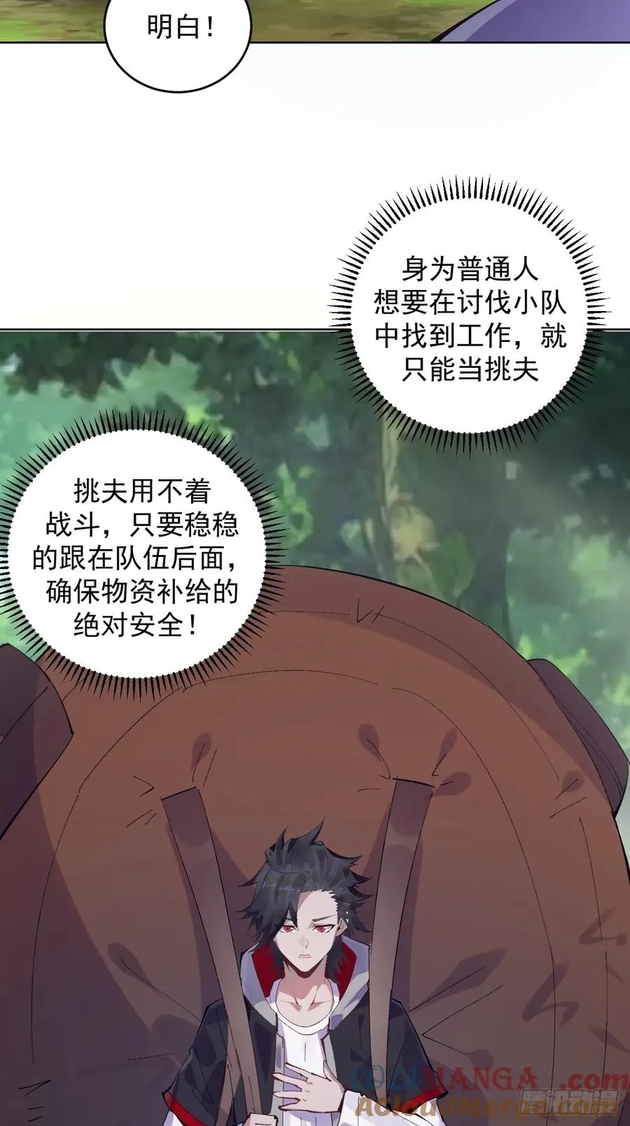 第1话：背刺 第16页