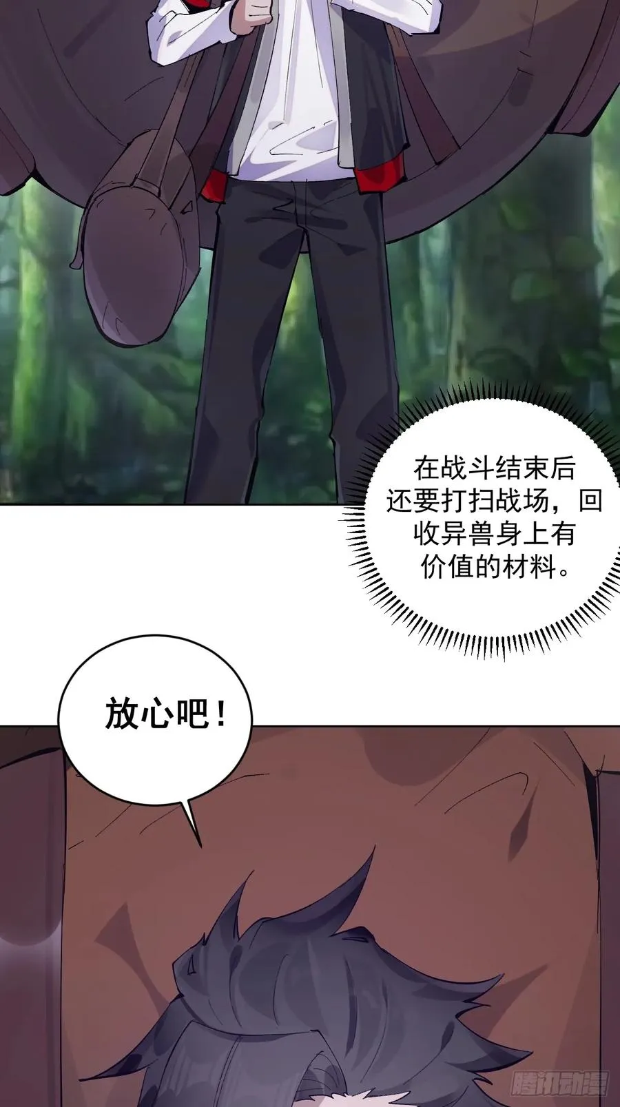 第1话：背刺 第17页