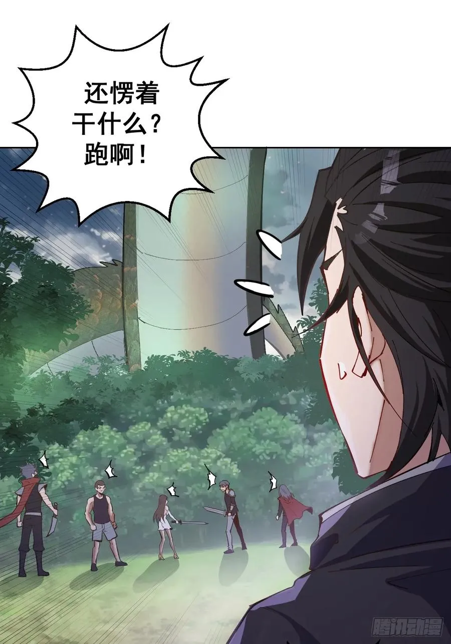 第1话：背刺 第32页