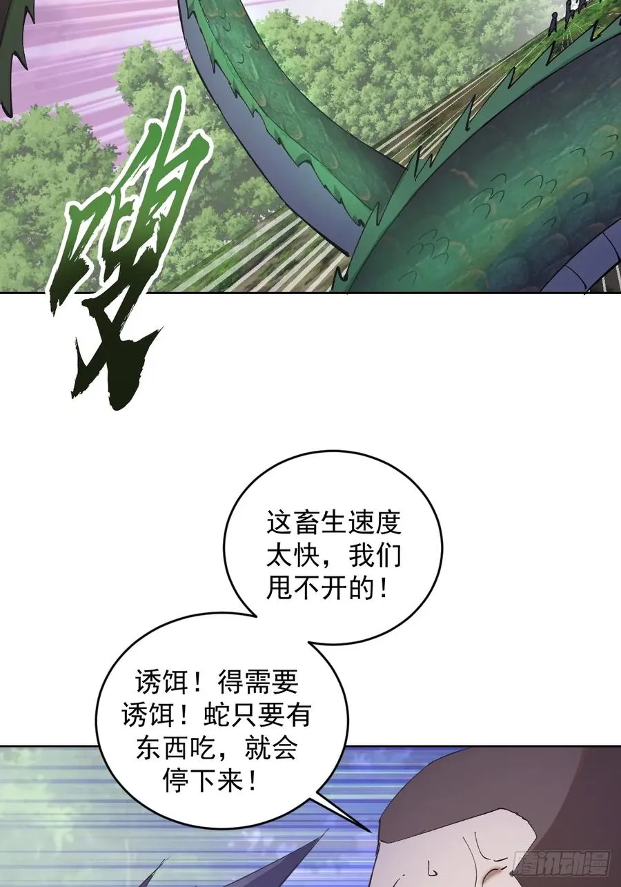 第1话：背刺 第36页