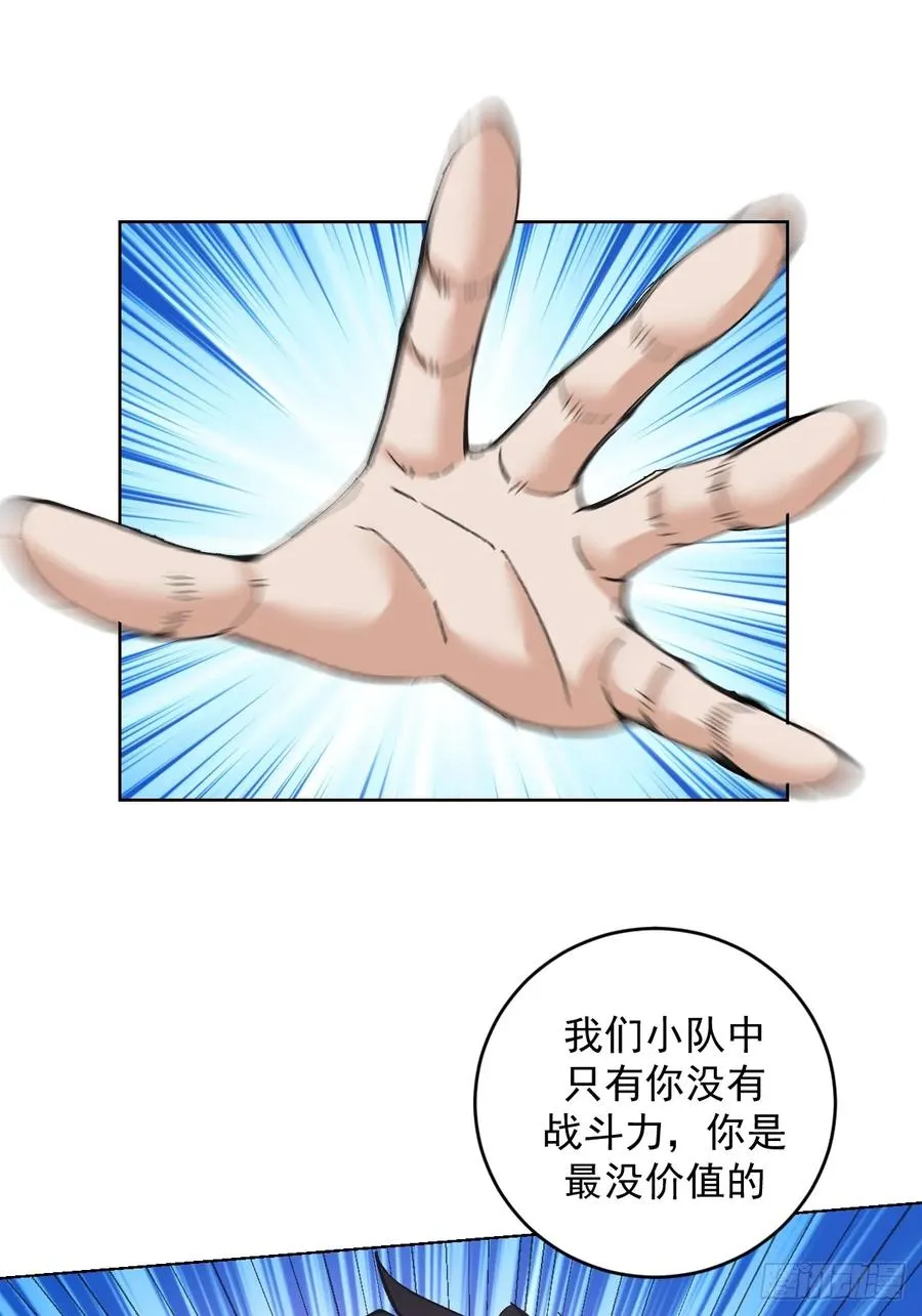 第1话：背刺 第42页