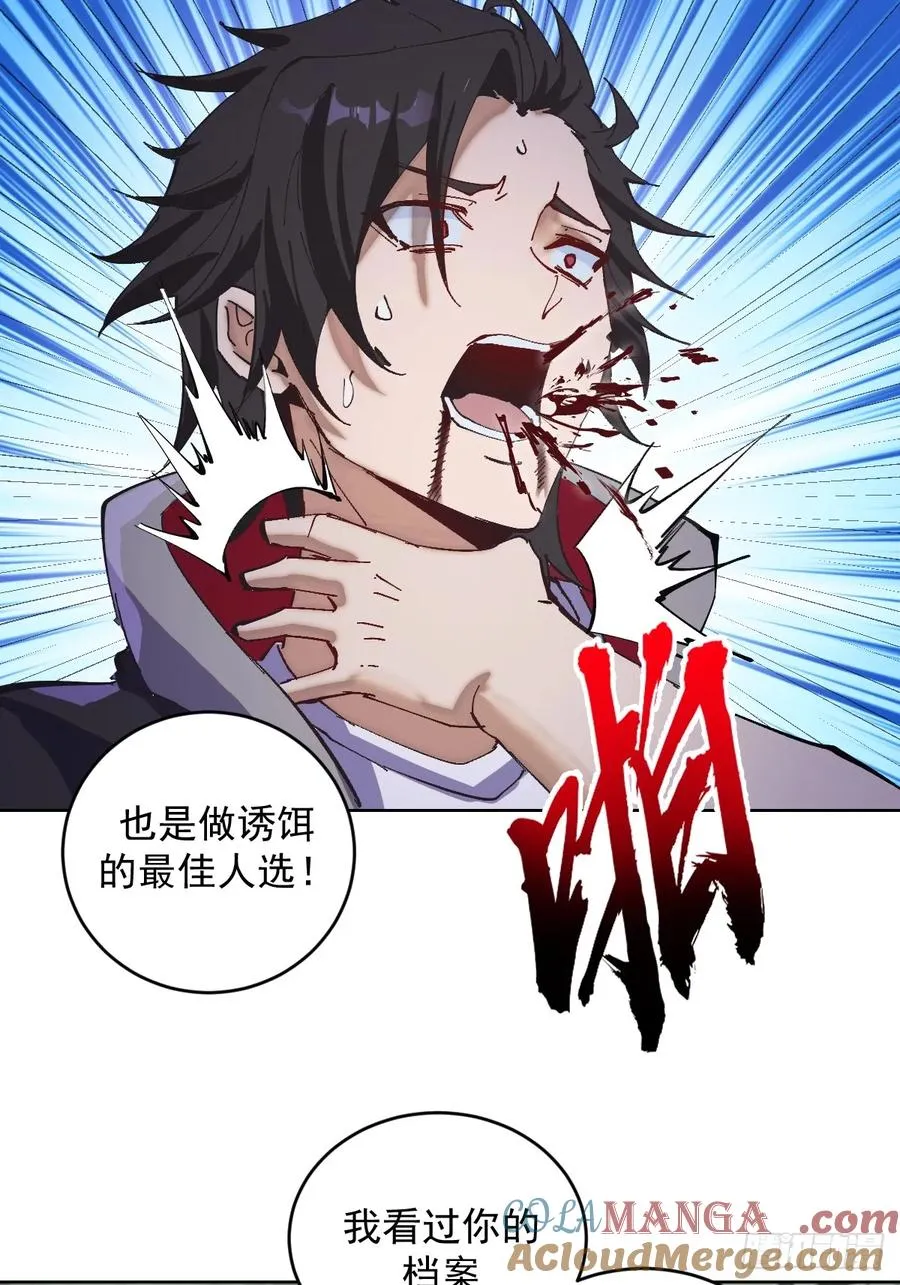 第1话：背刺 第43页