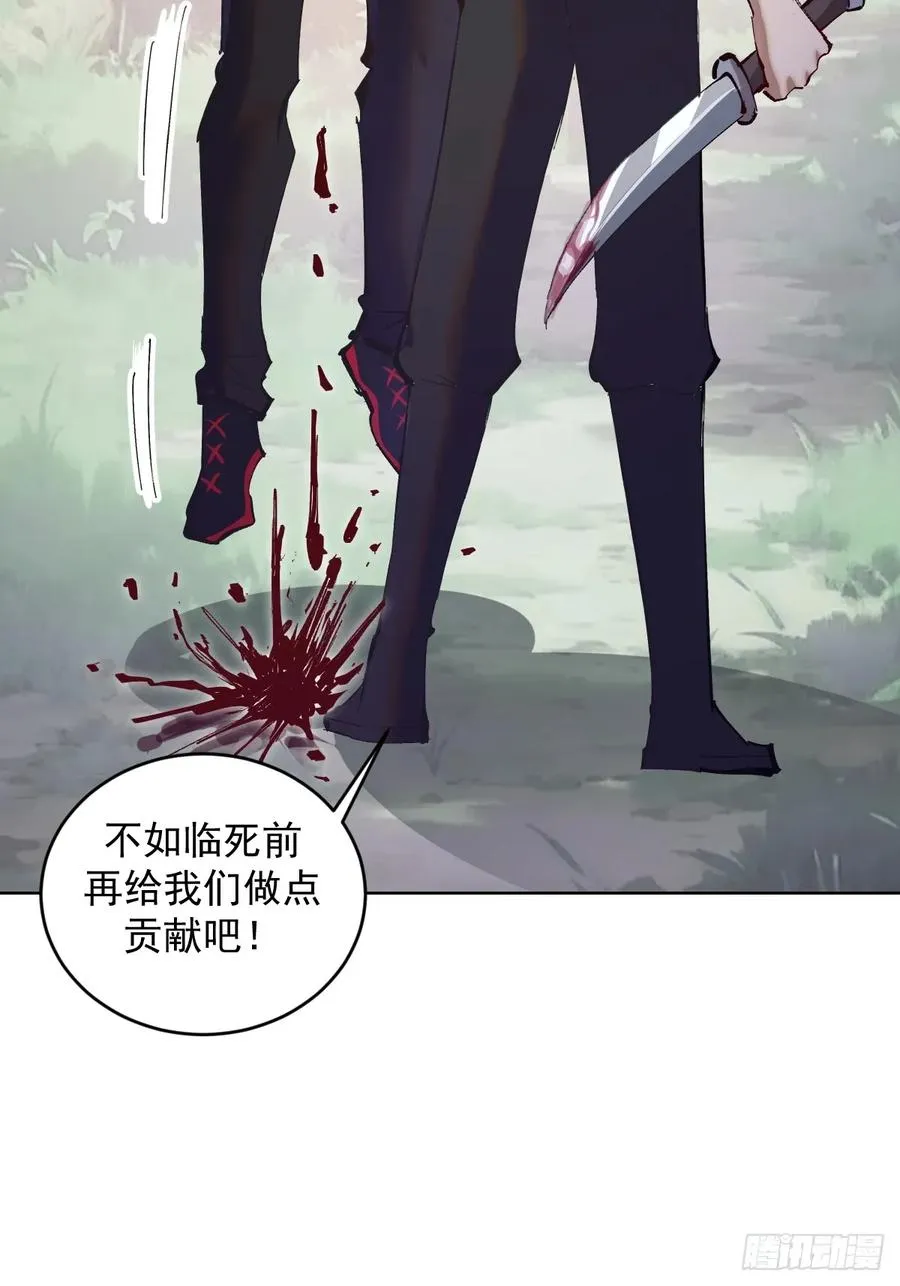 第1话：背刺 第45页