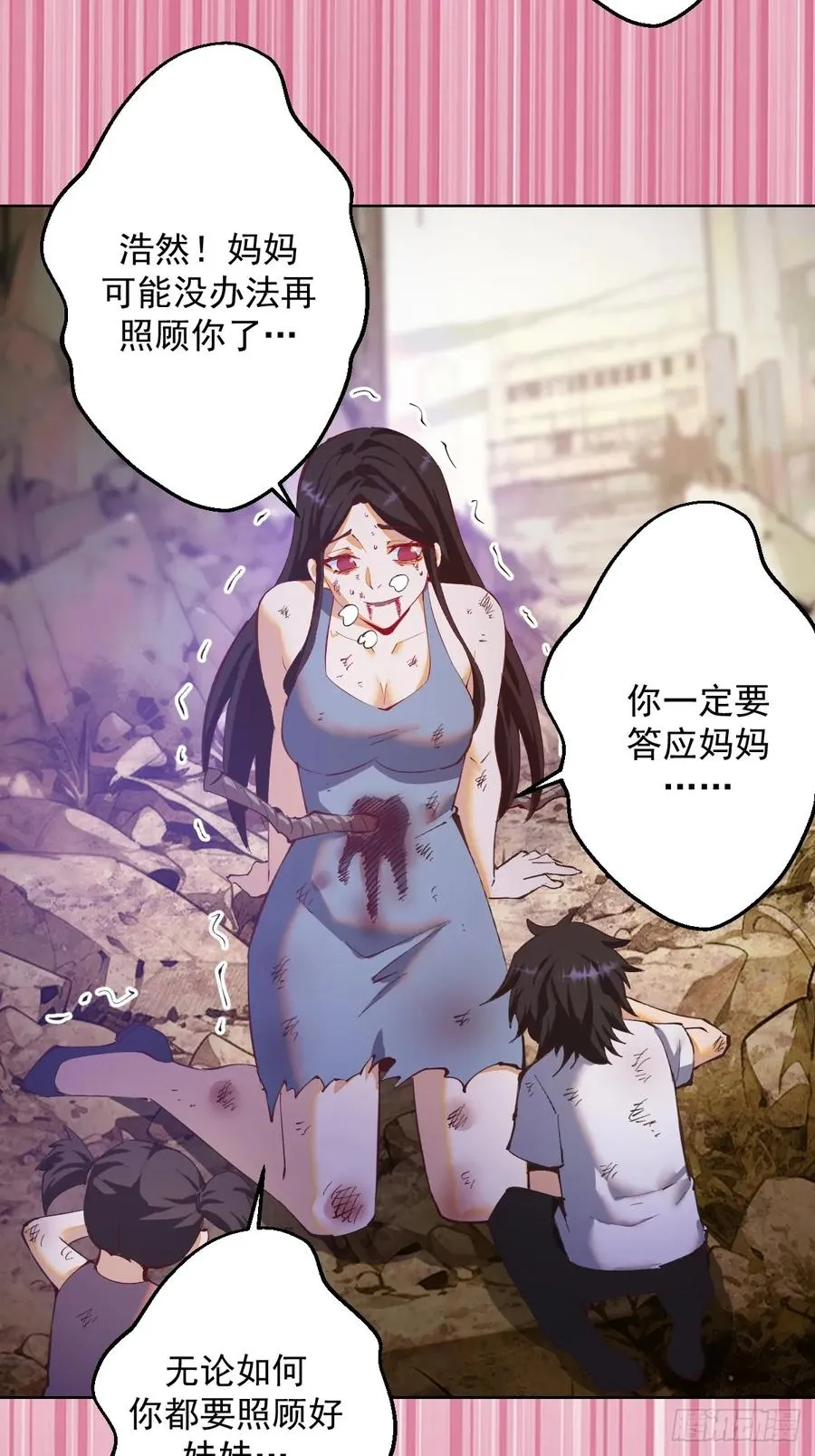第1话：背刺 第53页