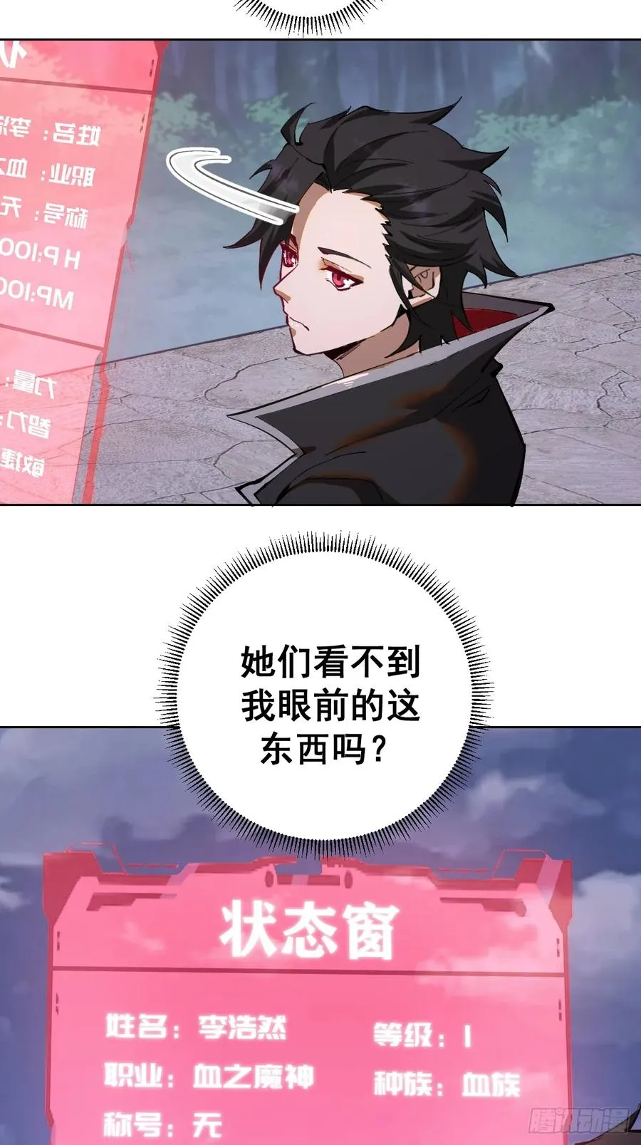 第1话：背刺 第71页