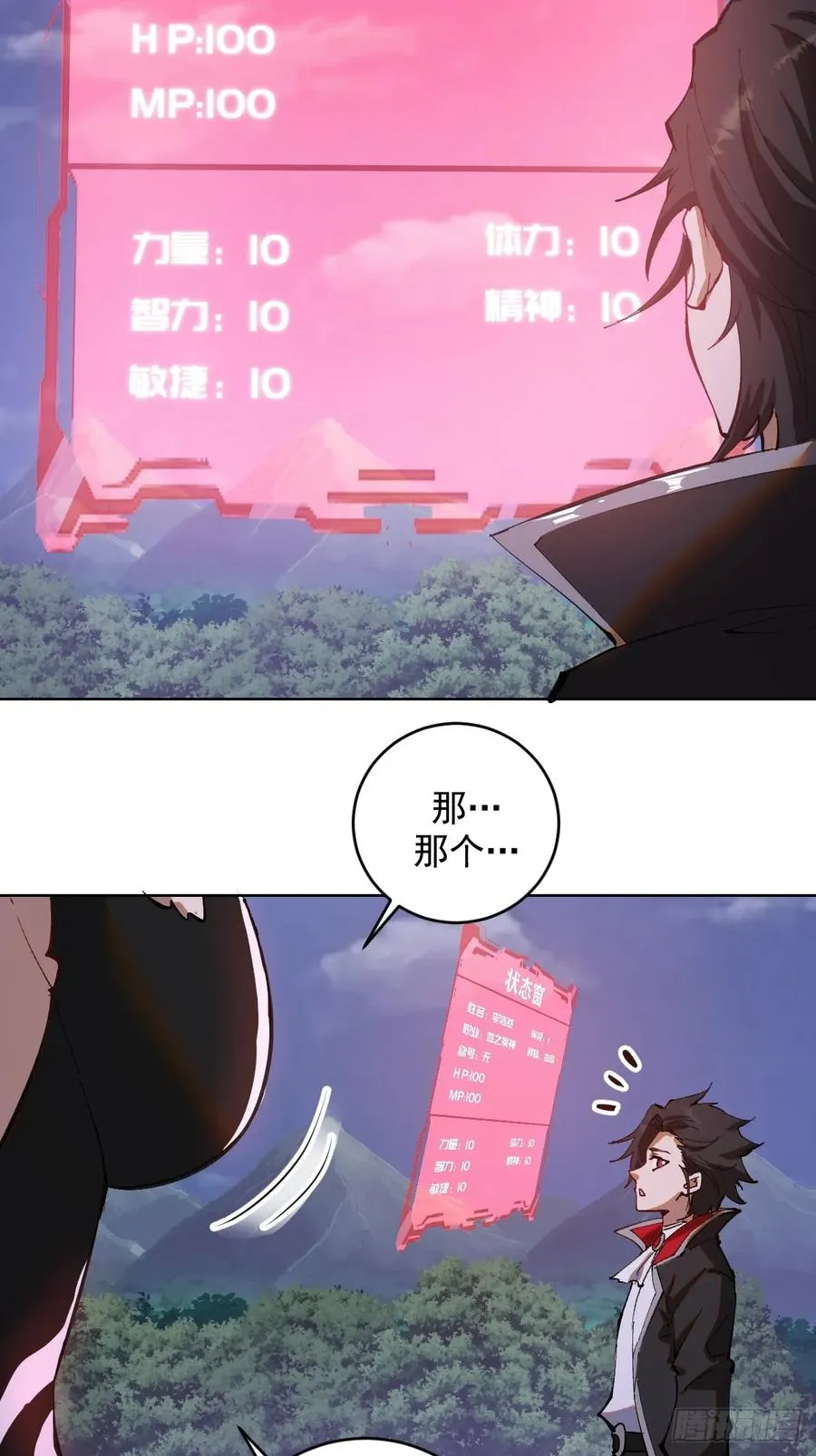 第1话：背刺 第72页